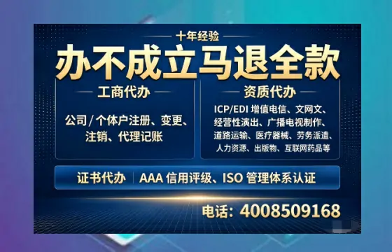 甘孜办理SP、IDC、ISP、CDN、呼叫中心、VPN电信经营许可证的用途、流程及费用详解